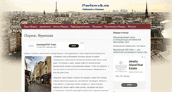 Desktop Screenshot of parisweb.ru